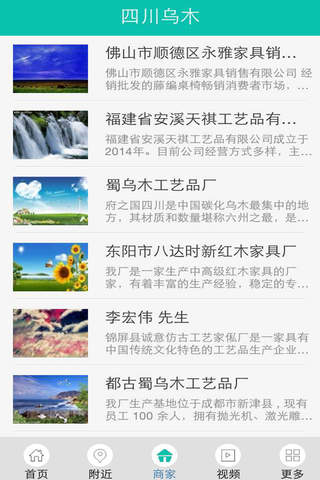 四川乌木 screenshot 3