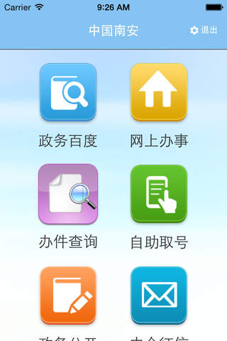 中国南安 screenshot 2