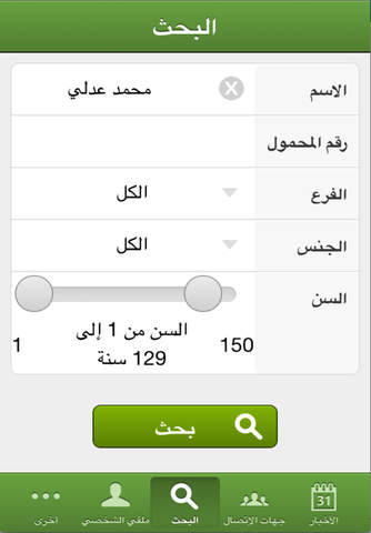 آل الشيخ مبارك screenshot 3