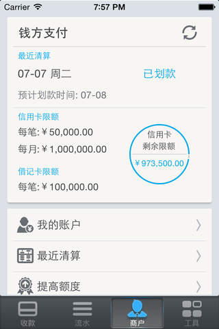 钱方QPOS--智能手机移动POS screenshot 3
