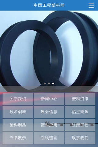 中国工程塑料网 screenshot 2