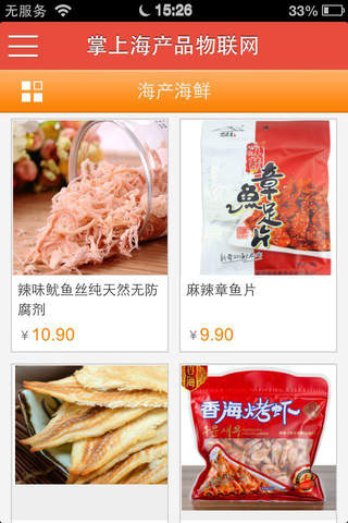 掌上海产品物联网 screenshot 2