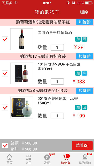 【免費生活App】酒仙网-白酒、红酒、洋酒、保健酒、黄酒、酒具正品特价官方旗舰店-APP點子