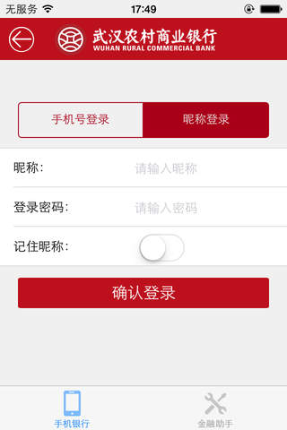 武汉农商行手机银行 screenshot 2