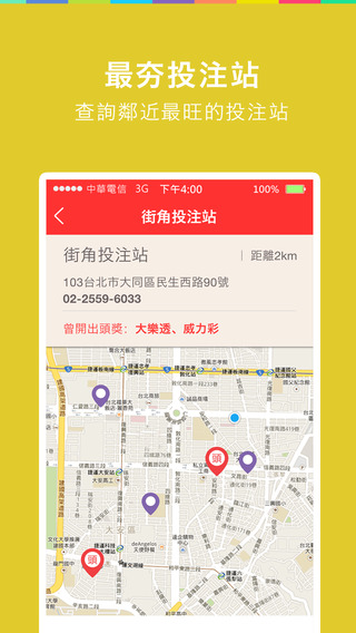 【免費商業App】兌彩券-樂透對獎APP-APP點子