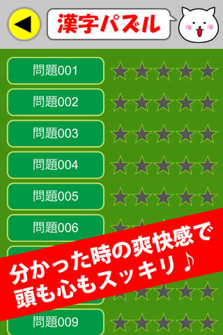 すぐ遊べる漢字パズル！世界最大級の600問！ screenshot 3