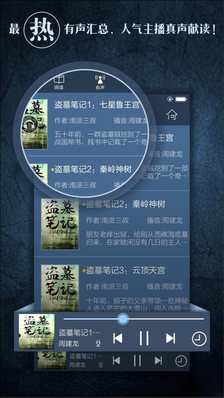 【免費書籍App】盗墓笔记全集【有声＋阅读】听书＋2015免费热门侦探小说系列合集-APP點子