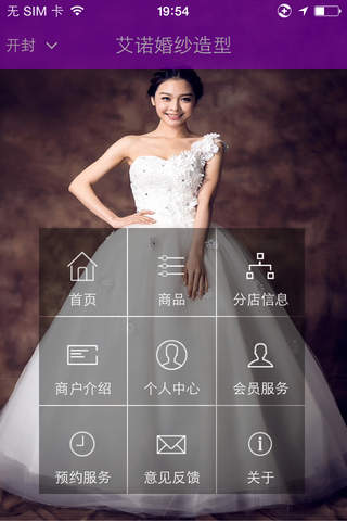艾诺婚纱造型 screenshot 2