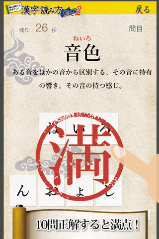 漢字読み方判定２ 難関編 教養力をアップ！ for iPhone screenshot 2