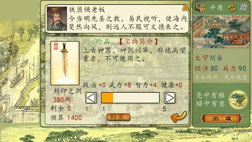 【免費遊戲App】三国春秋传－古典策略战棋演绎-APP點子