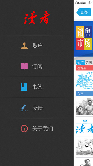 【免費書籍App】《读者》iPhone版-APP點子