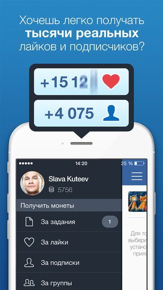 Накрутка для ВК - еще больше лайков подписчиков и друзей во Вконтакте