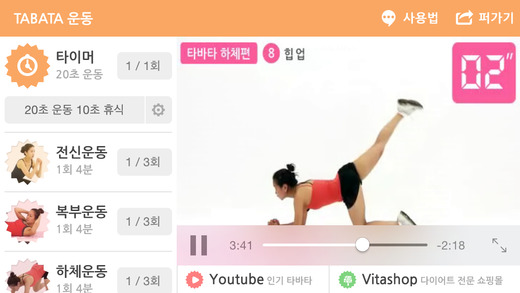 【免費健康App】타바타 운동 - 동영상, 타이머, 운동법 tabata-APP點子