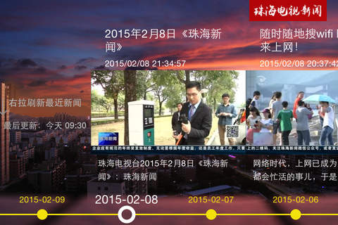 珠海新闻 for iPhone screenshot 4