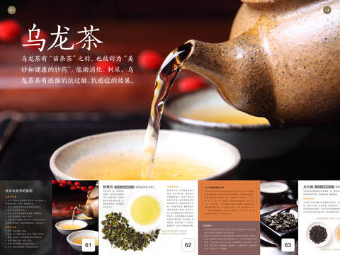 中国茶文化经典 screenshot 2