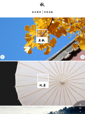 Scenery Photographs of 24 Chinese Solar Terms screenshot 2