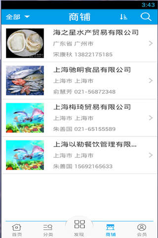 进口海鲜网 screenshot 2