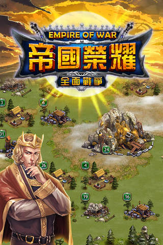 帝国荣耀 screenshot 4