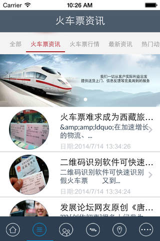 中国火车票 - iPhone版 screenshot 3