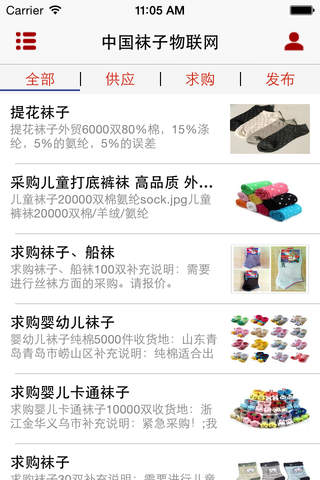 中国袜子物联网客户端 screenshot 3