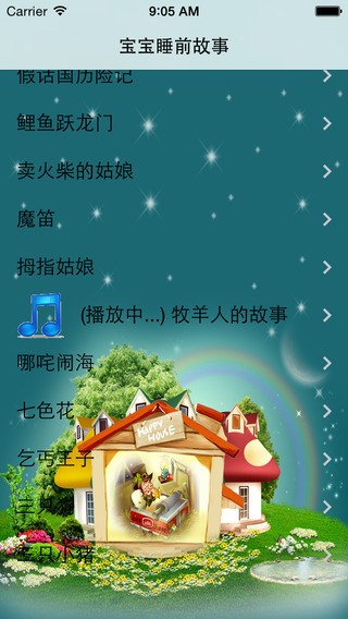 【免費教育App】宝宝睡前故事-妈妈必备哄孩子儿歌小故事合集-APP點子