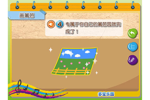 小篱笆 screenshot 4