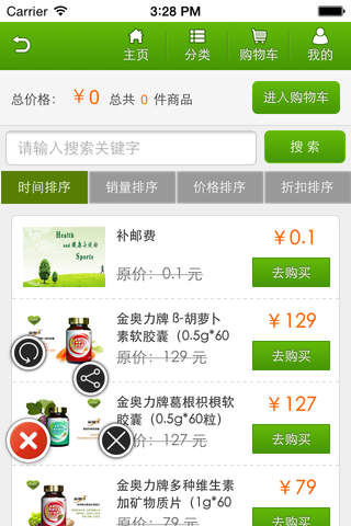 华旭康保健食品v1.1.0 screenshot 2