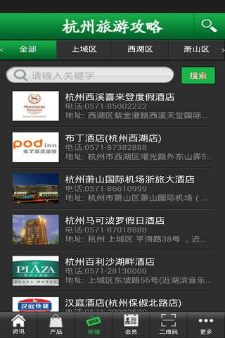 杭州旅游攻略 screenshot 4