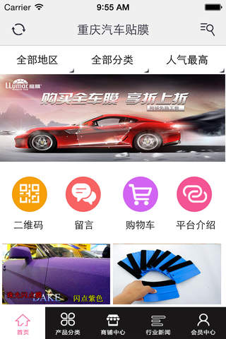 重庆汽车贴膜 screenshot 2