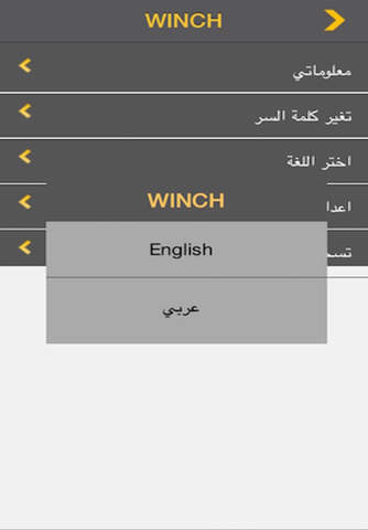 WINCH. screenshot 3