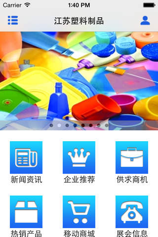 江苏塑料制品网 screenshot 2