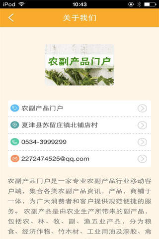 农副产品门户-行业平台 screenshot 4