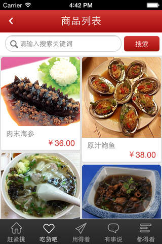 青岛餐饮美食网 screenshot 3