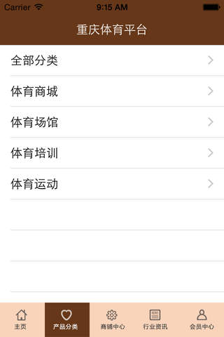 重庆体育平台-行业平台 screenshot 3