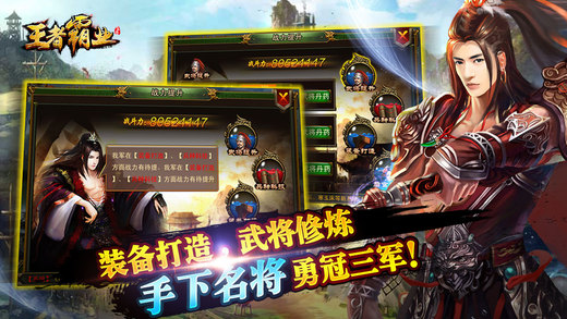 【免費遊戲App】王者霸业-豪华礼包版-APP點子