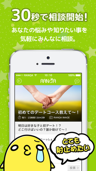 【免費娛樂App】RanQA(ランカ)アナタの悩みや疑問がランキングでアンサーされるQ&Aアプリ-APP點子