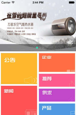 中国空气能 screenshot 3