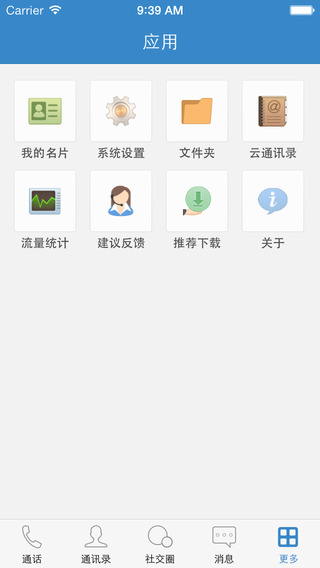 【免費社交App】UMcall免费通话软件-APP點子