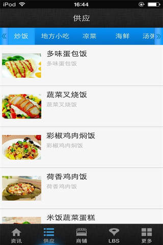 中国特色美食-行业平台 screenshot 4