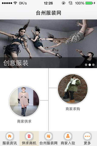 台州服装网 screenshot 2
