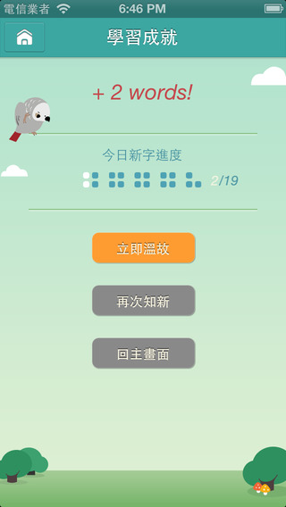 【免費教育App】ParrotTalks-APP點子