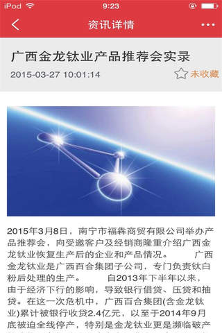 中国汽配网-行业平台 screenshot 2