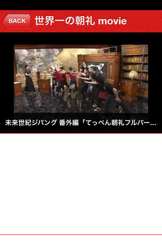 朝礼 screenshot 4