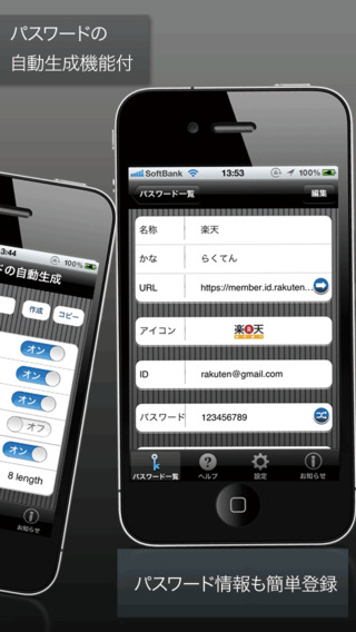 【免費商業App】パスワード管理（自動生成機能付き）-APP點子