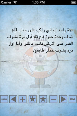 نكت لبنانية screenshot 2