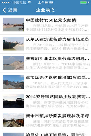 中国河砂网 screenshot 2