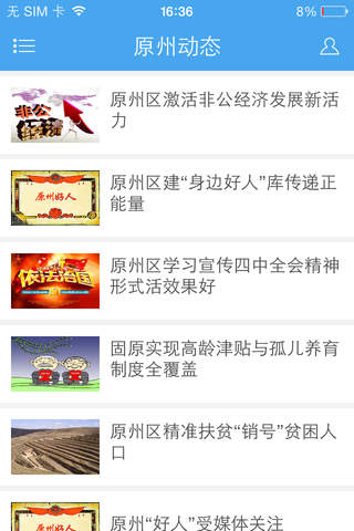 丝路原州 screenshot 4