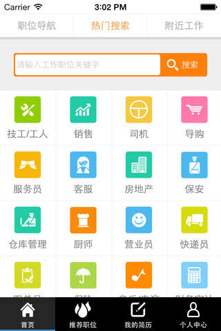 中国人才网官网 screenshot 2