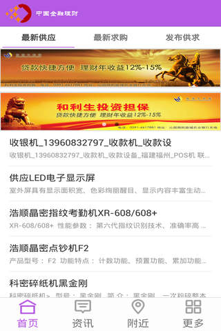 中国金融理财 screenshot 4