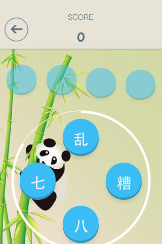 Four Chinese Characters screenshot 2